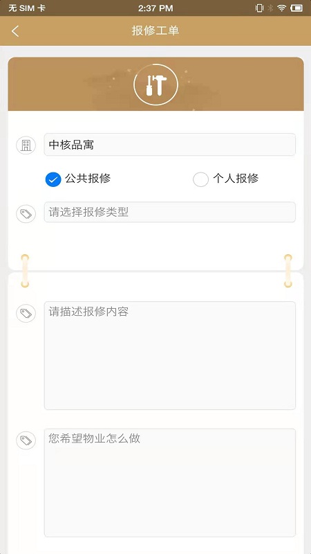 中核业主app 1.0.5