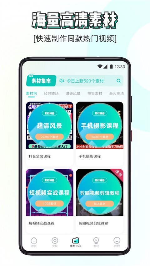 素材神器app