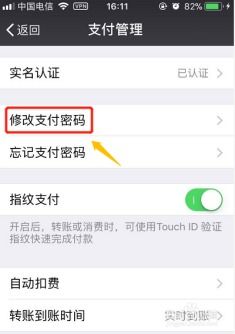 轻松几步，教你如何更改微信支付密码，安全又便捷！ 4