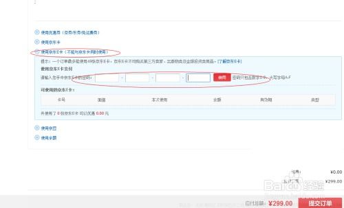 问答揭秘：如何轻松使用京东E卡？ 4