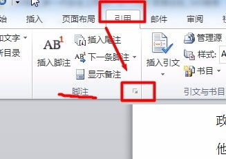 Word添加脚注的实用指南 1