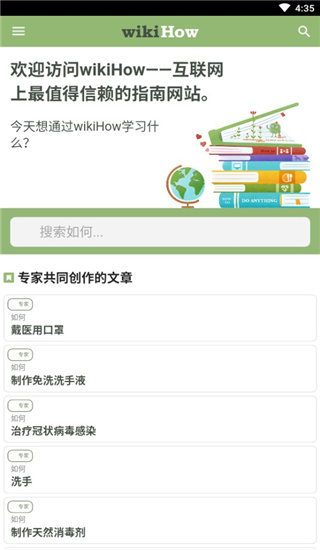wikiHow中文版