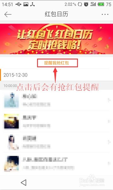 揭秘：新浪微博“让红包飞”抢红包全攻略 2