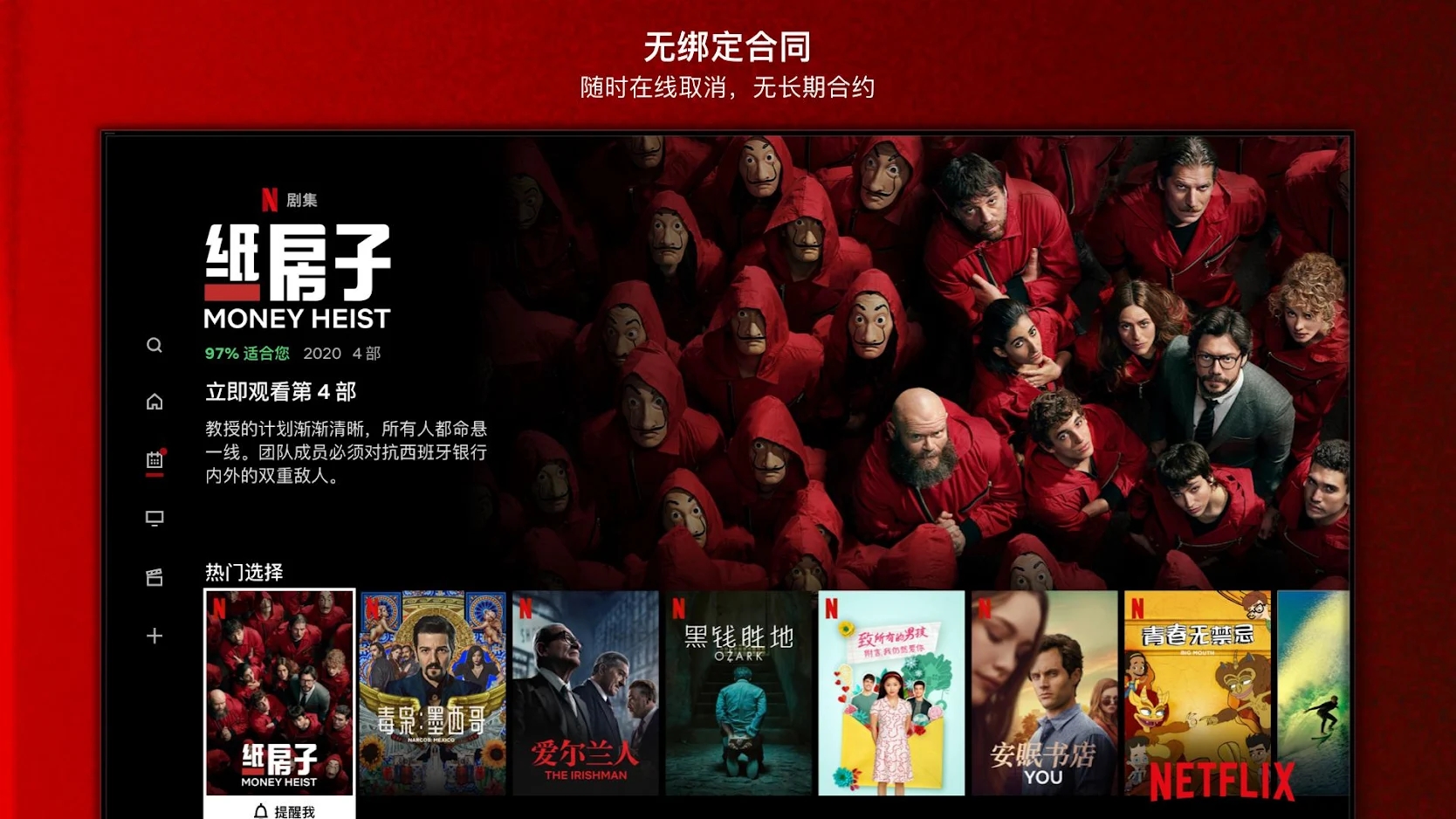 网飞Netflix电视版