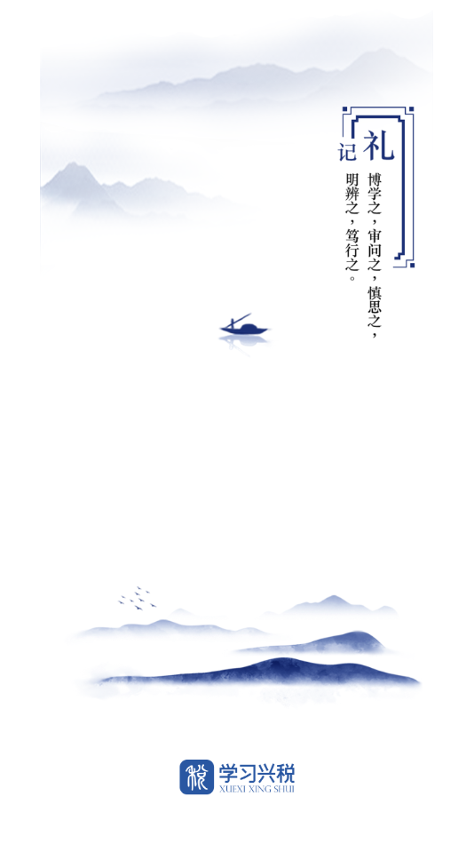 学习兴税app最新版