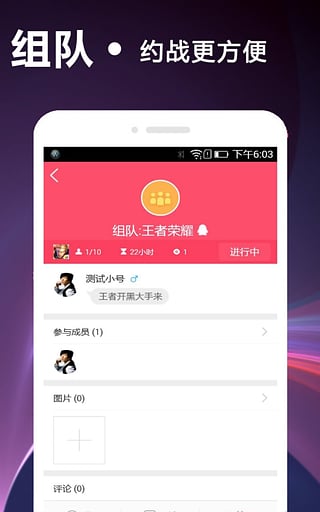 荣耀王者开黑组队