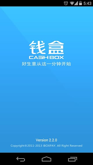 钱盒商户通app