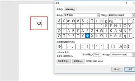在文档编辑中，如何方便地输入直径符号（Φ）？ 1