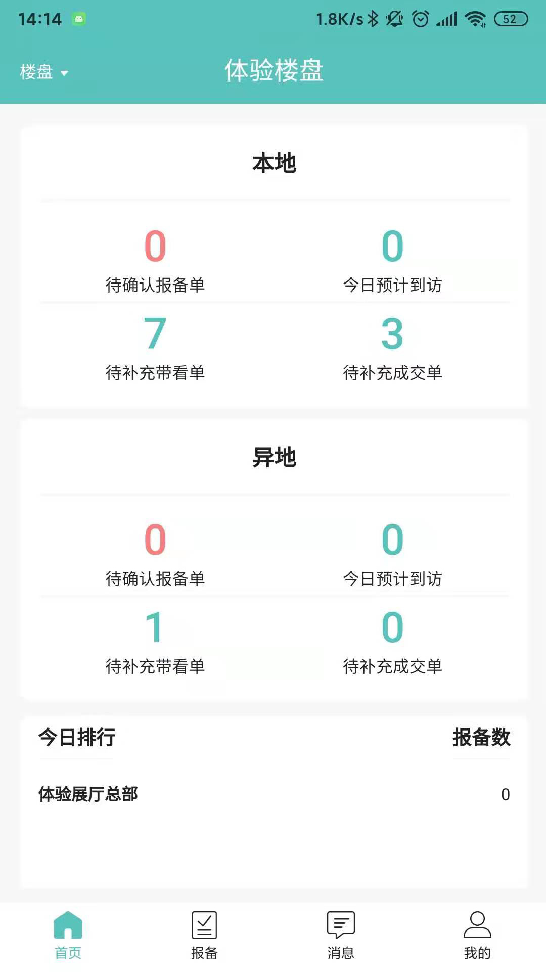 旅居顾问app