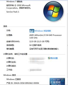 Win7系统激活步骤指南 2