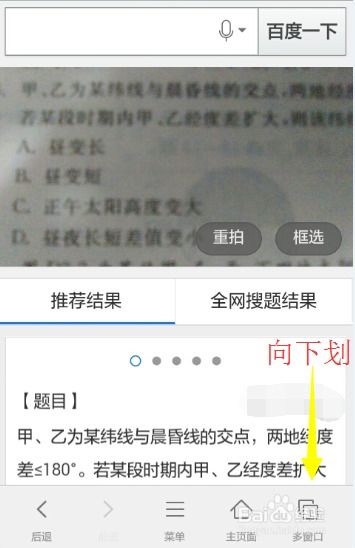 掌握技巧：如何用手机百度APP的图片搜索功能快速查找信息 1