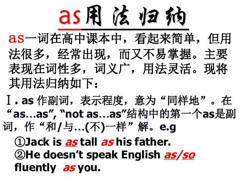 揭秘'as well as'的万能用法，让你的英语表达更上一层楼！ 1