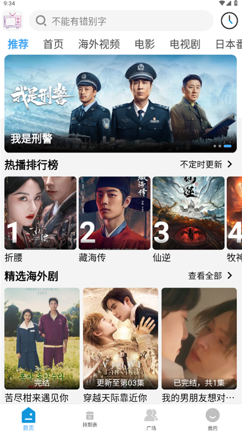 哔嘀影视官方app