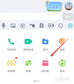 揭秘：如何在QQ上免费赠送惊喜礼物给好友 1