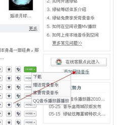 轻松学会：如何在QQ空间添加心仪的网络歌曲 2