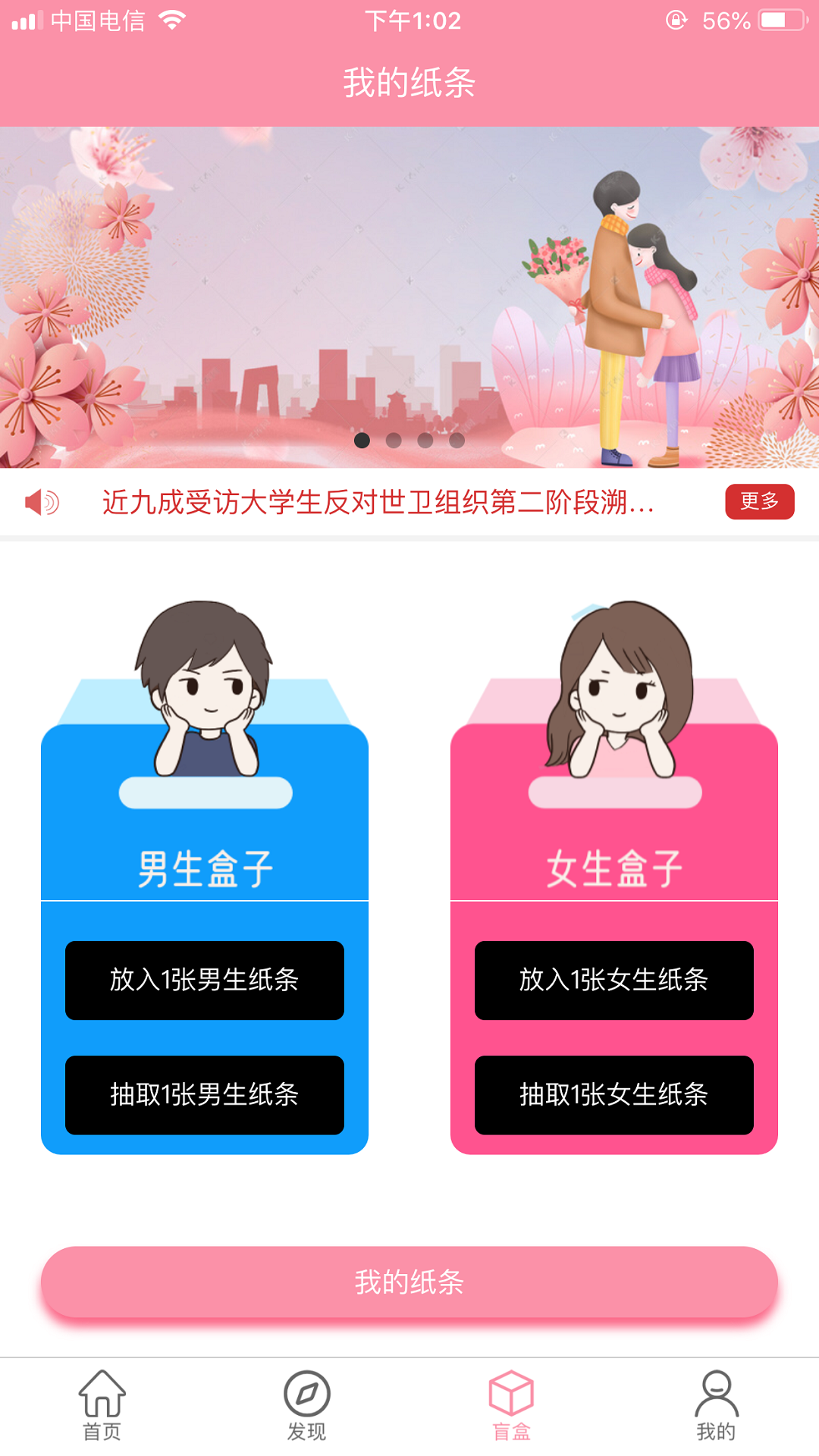 交友盲盒app