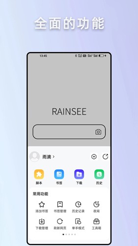 Rains浏览器安卓版