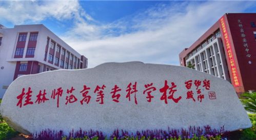 广西桂林师范大学属于一本还是二本大学？ 3