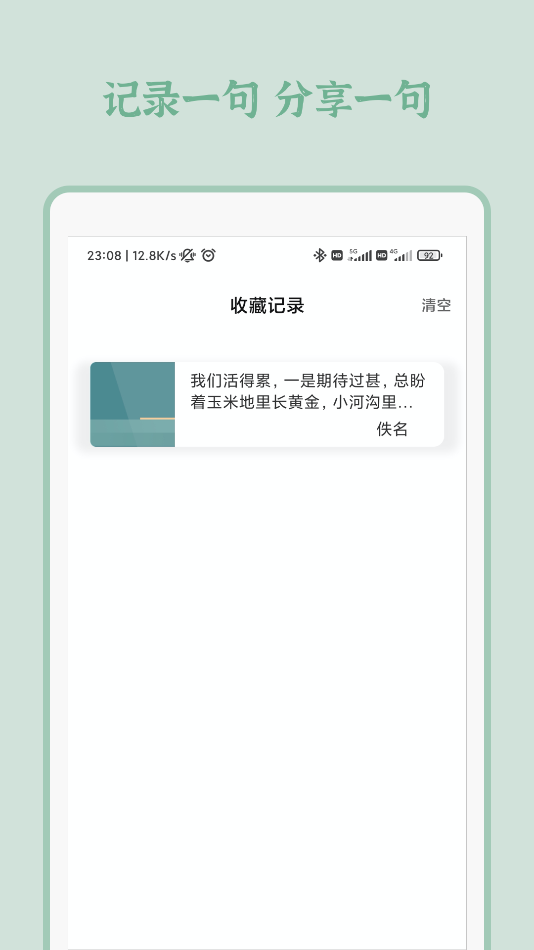 一句app