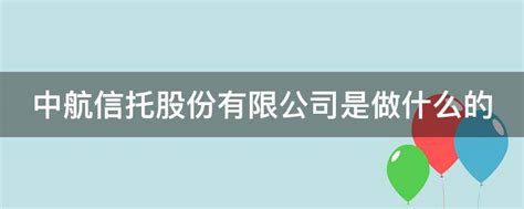 揭秘信托公司：它们究竟在幕后扮演什么角色？ 5