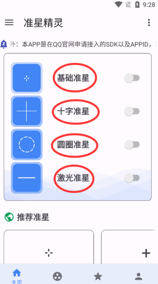 FPS准星助手 1