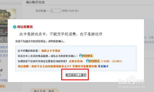 淘宝轻松购：游戏点卡购买全攻略 2