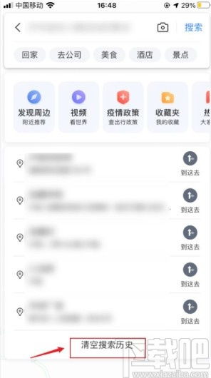 如何在百度APP中删除并清空搜索历史 1