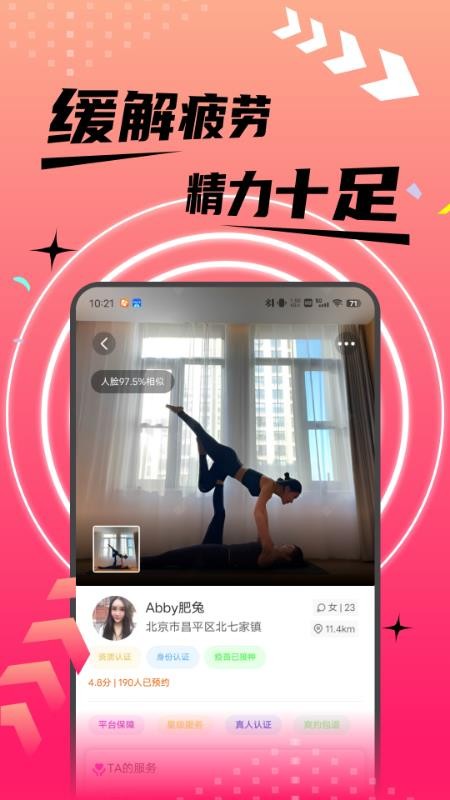 趣约到家软件 v1.0.2