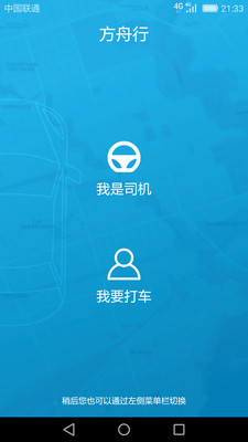 方舟行app