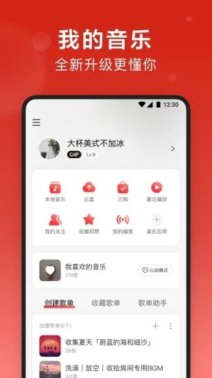 网易云音乐2024