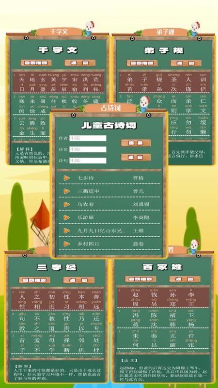 儿童古诗词朗诵宝软件