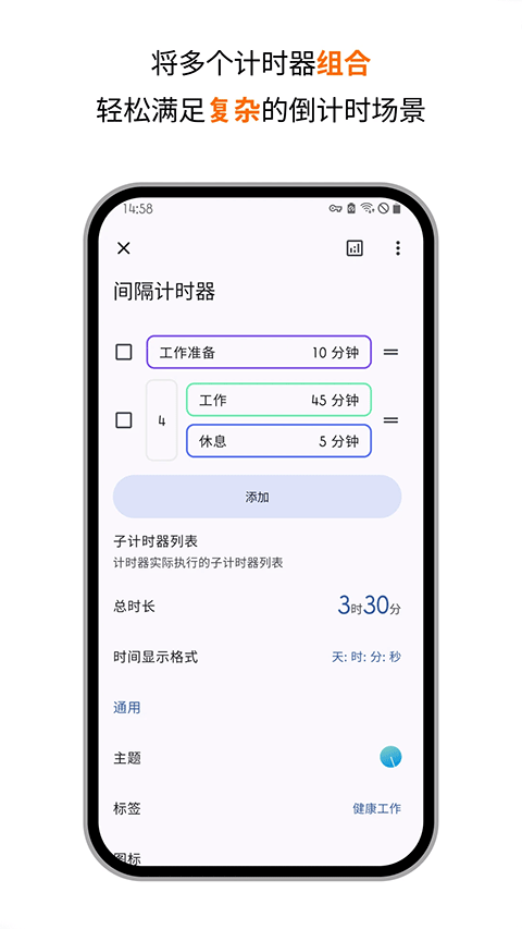精简计时器内购版