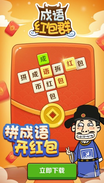 成语红包群正版
