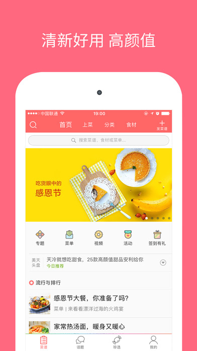 美食天下app