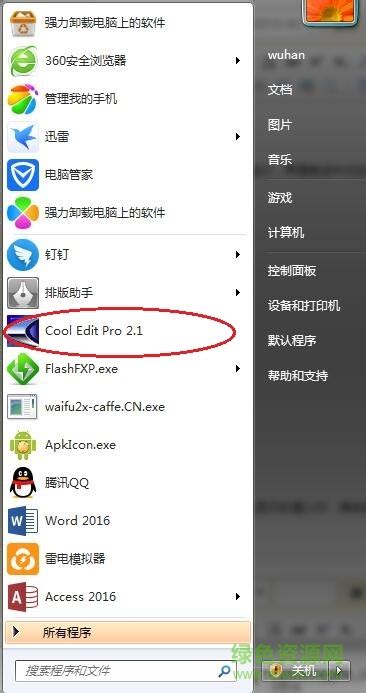 中文版Cool Edit Pro 2.1下载与安装详细图文指南 2