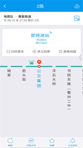 衢州行手机版