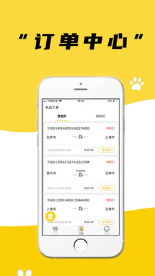 养宠帮宠物托运app