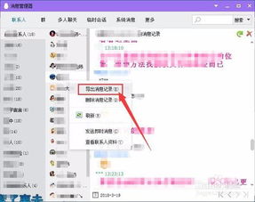 轻松掌握：如何导出QQ聊天记录全攻略 3