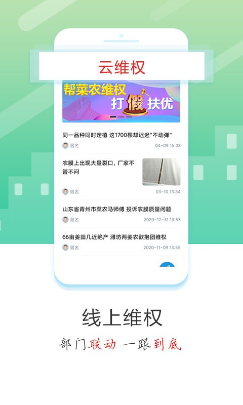 蔬菜云app