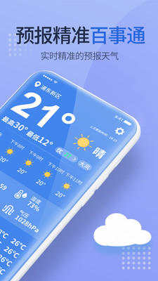 多乐天气app