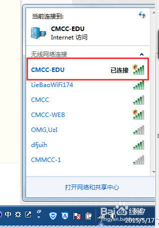 轻松掌握：如何使用CMCC-EDU连接网络 3