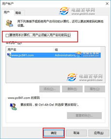 Win10轻松去除开机登录密码教程 2