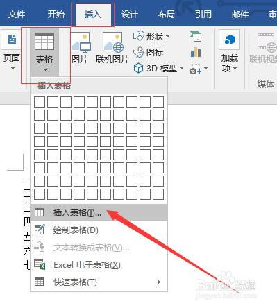 如何用Word制作三线表？ 4