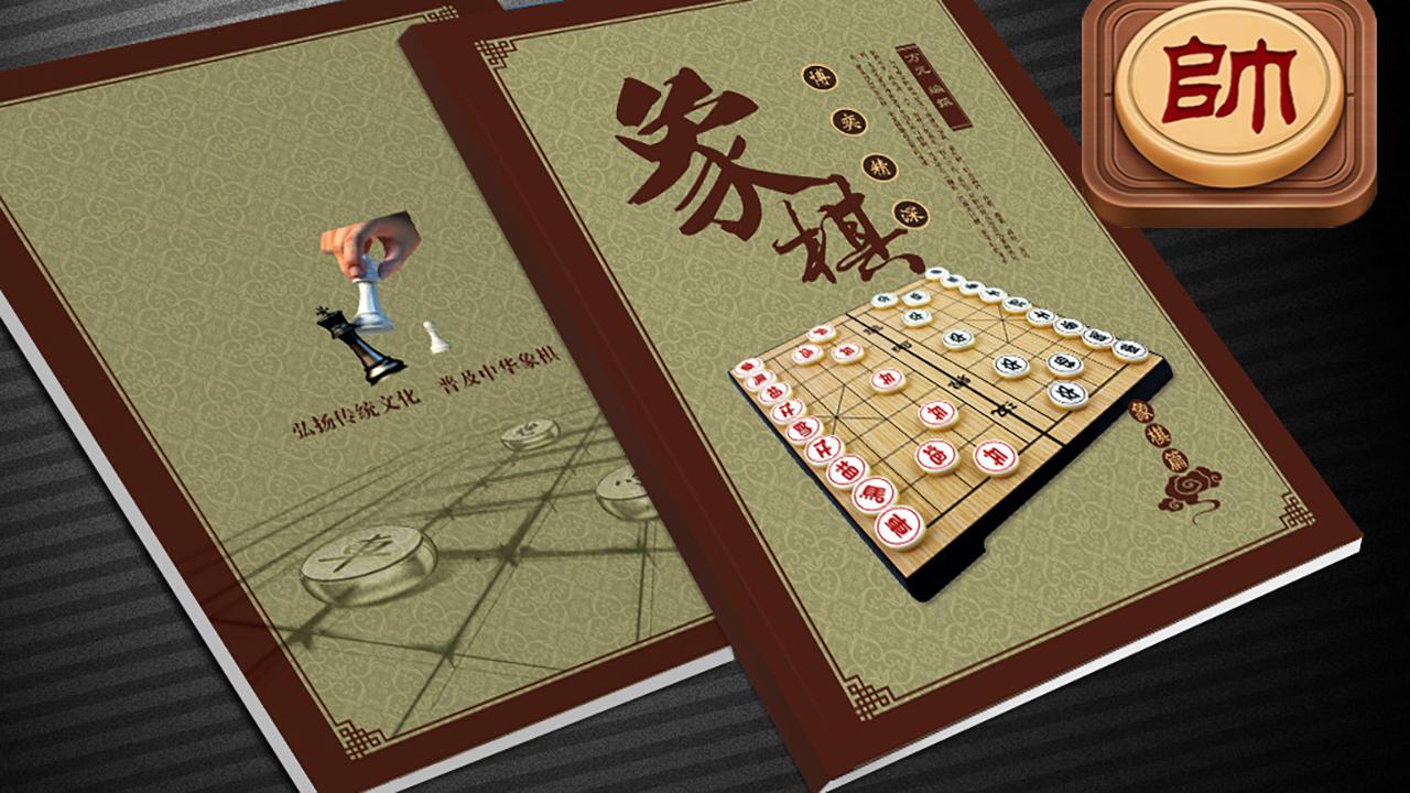 博弈象棋