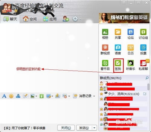 QQ群签到怎么操作？ 3