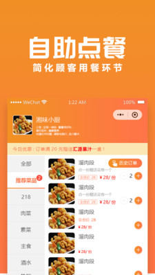聚巷自助点餐
