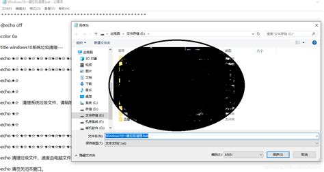 如何创建一个“清理系统垃圾bat批处理”文件？ 2