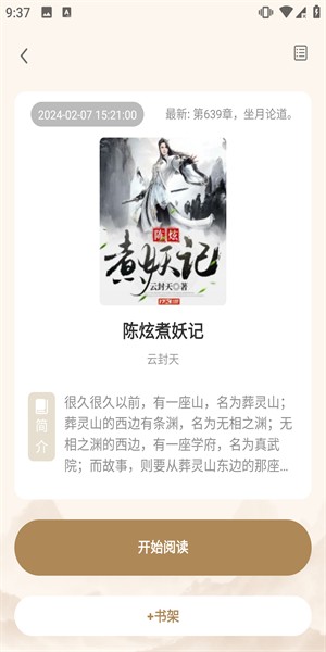 米禾阅读官方版