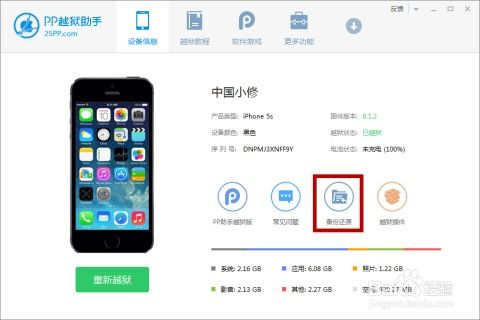 PP助手备份恢复教程：轻松还原iPhone与iPad数据 2