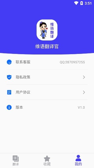 维语翻译官安卓版